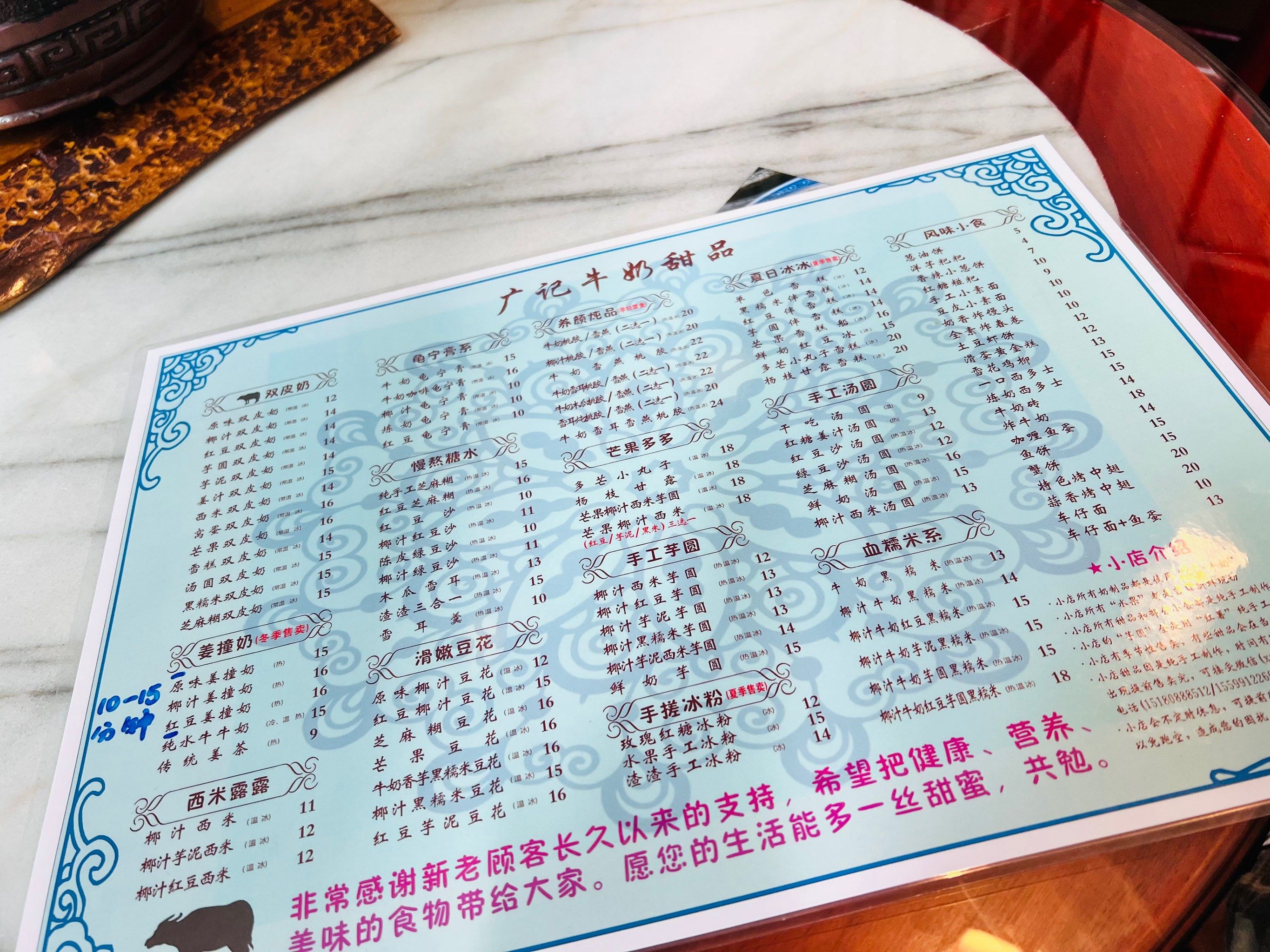 广记甜品