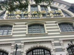 -中国铁道博物馆(正阳门馆)