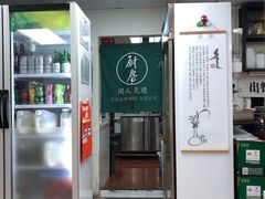 -屋里家延边朝鲜族冷面(南园店)