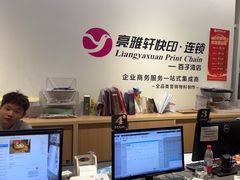 -亮雅轩图文快印连锁24小时(百子湾苹果社区店)