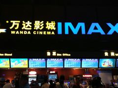 -万达影城(城中万达广场激光IMAX店)