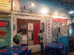 -马路边边串串香形象店(磐石路店)