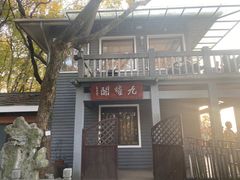 -九曜山