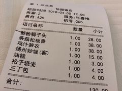 账单-怡园饭店-餐厅(四望亭店)