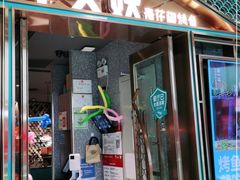 门面-半天妖烤鱼(丰科万达店)