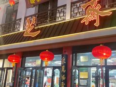 -采芝斋评弹茶馆(观前街店)