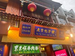 -北京前门大栅栏