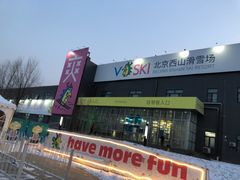 -北京西山滑雪场