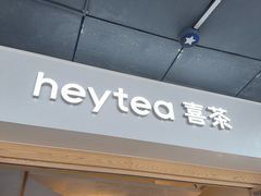-喜茶(广州番禺奥园广场店)