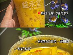 -益禾堂·黑糖珍珠奶茶(下梅林店)