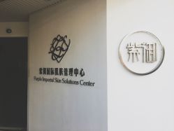 -紫御国际抗衰ZOE ANTI AGING