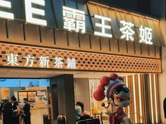 -霸王茶姬(正佳广场店)