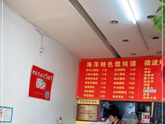 -海萍馄饨(湖北路店)