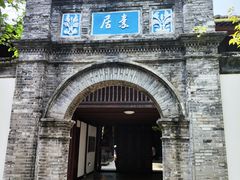 -蒋氏故居