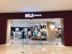 门面-MUJI无印良品(保利时光里店)