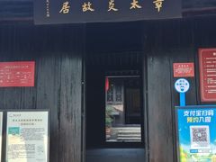 -章太炎故居