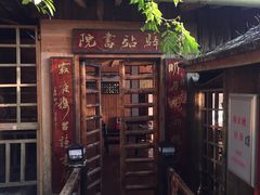 景点-天门沟九州驿站树上汤泉