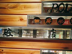 -破店肥蛤·海鲜·烧烤(翠园街店)