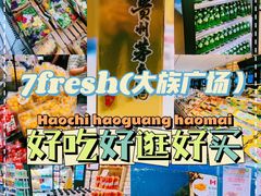 -7fresh七鲜(大族广场店)