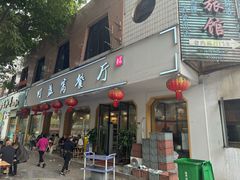 -灯盏窝餐厅