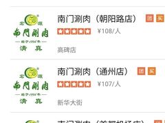 -南门涮肉(通州店)
