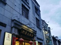 -屯溪老街