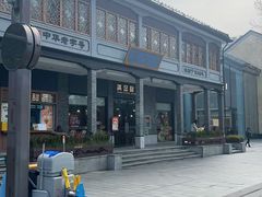 -满记甜品(湖滨店)