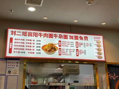 -刘二姐襄阳牛肉面(鸟巢店)