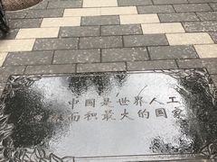 -南馆公园
