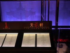 -天龙轩(香港丽思卡尔顿酒店)