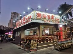 -潮汕首席·大排档(天河员村店)