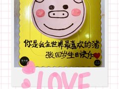 -蜜悦甜品·私人订制生日蛋糕
