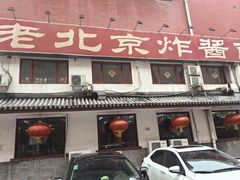 -海碗居(牡丹园店)