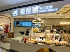 门面-爸爸糖吐司面包(兰州中心店)