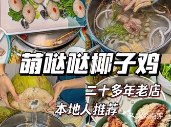 连喝三碗汤,这家椰子鸡鲜掉眉毛