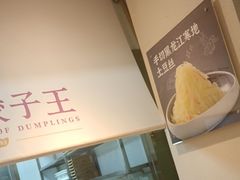 -东方饺子王(和平里店)