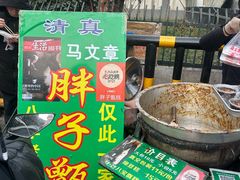 -马文章胖子甑糕(洒金桥店)