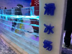 -宁波冰雪大世界(北仑区)
