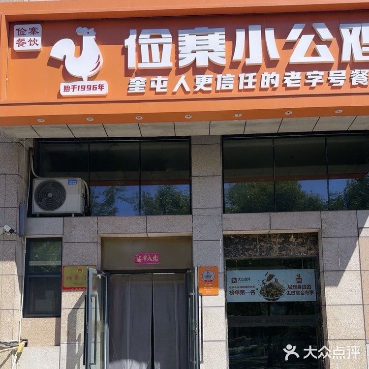 奎屯人更信任的老字号餐厅，天北新区俭寨小公鸡