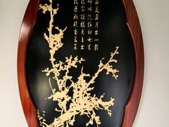 -梅园