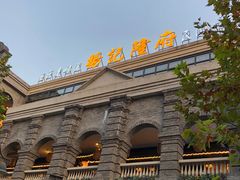 -杨记隆府(白象街店)
