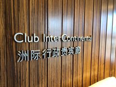 -青岛海尔洲际酒店