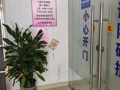 -杨浦区牙防所(中原门诊部)
