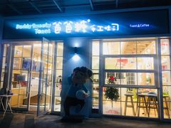 门面-爸爸糖吐司面包(郑州正弘城店)