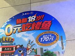 -鱼酷活鱼烤鱼(南京水游城店)