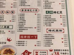 菜单-元朗冰室(新天地店)