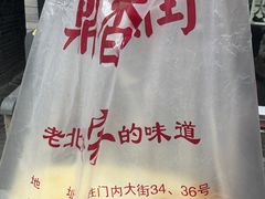 -鼎香润(德胜门内店)