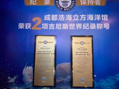 -成都浩海立方海洋公园