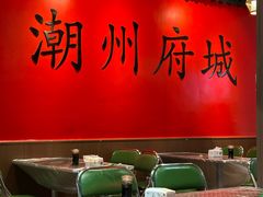 -官塘鱻鱻鱼生·潮汕生腌·砂锅粥(西马路总店)