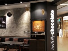 -Awfully Chocolate(嘉里城店)
